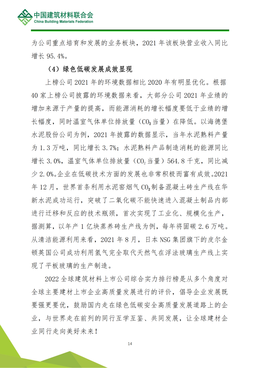 解读 | 2022全球建筑材料上市公司综合实力排行榜(图15)