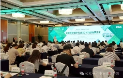 共话绿色转型 赋能行业未来 | 首届建筑材料行业ESG可持续发展论坛在京召开