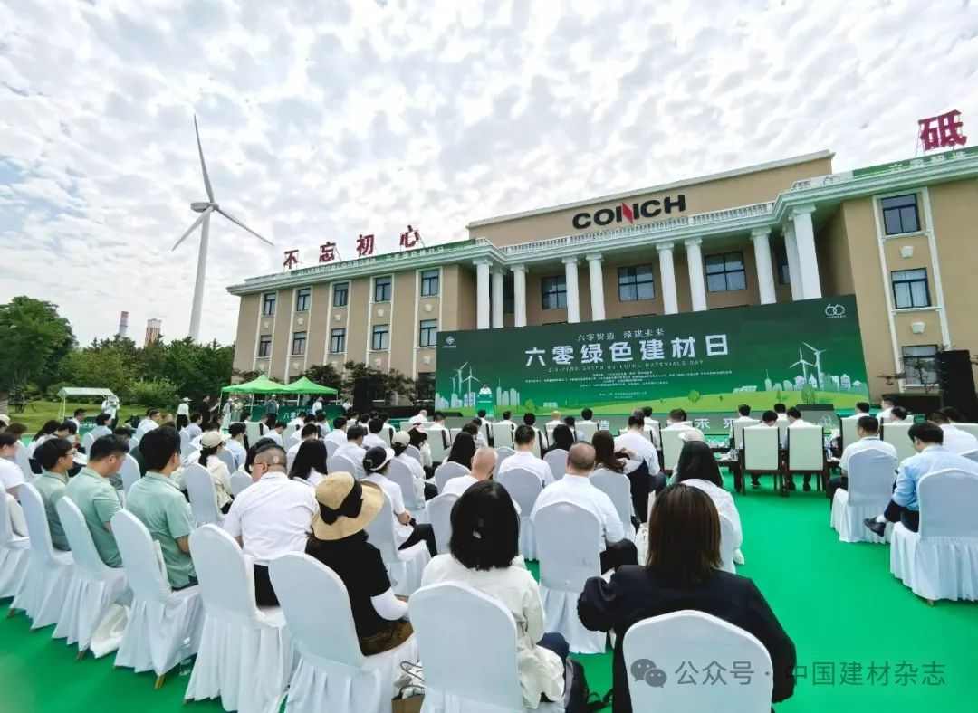 2025年“六零绿色建材日”活动在济宁举行 首个建材行业公众开放日同步启动