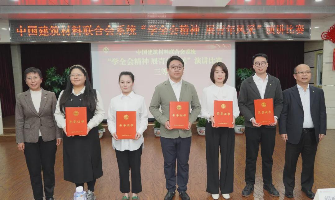 中国建筑材料联合会举办“学全会精神 展青年风采”演讲比赛(图7)