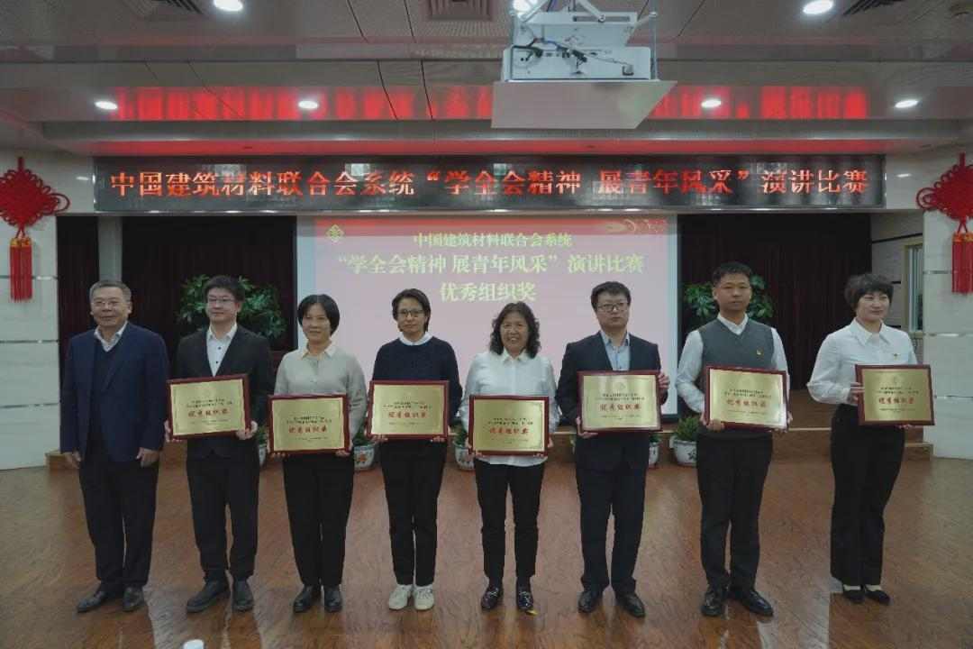 中国建筑材料联合会举办“学全会精神 展青年风采”演讲比赛(图8)