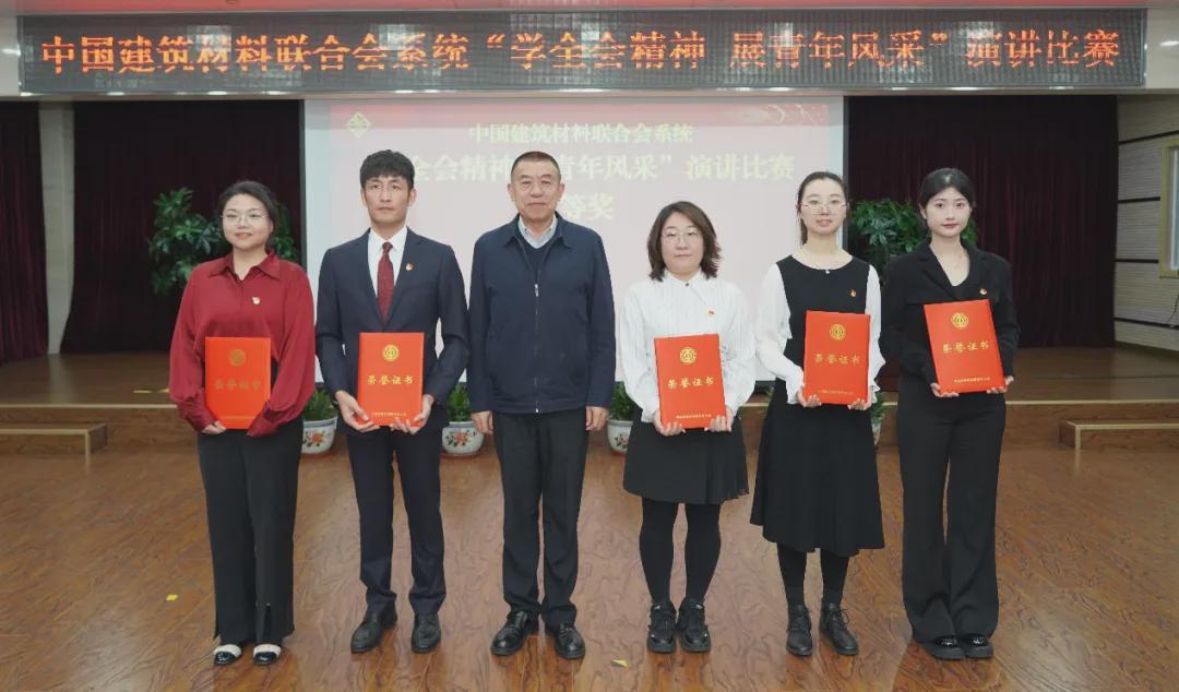 中国建筑材料联合会举办“学全会精神 展青年风采”演讲比赛(图5)