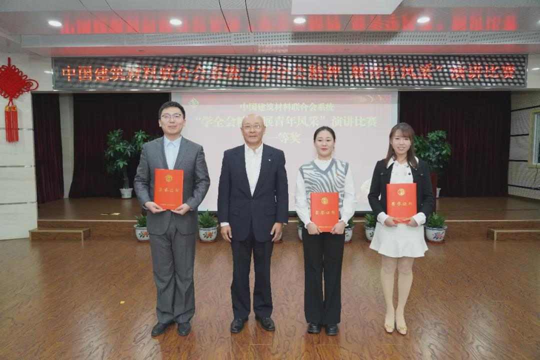 中国建筑材料联合会举办“学全会精神 展青年风采”演讲比赛(图3)