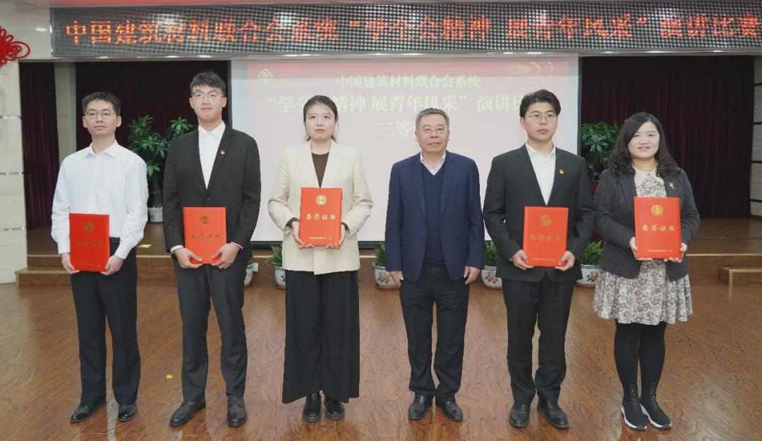 中国建筑材料联合会举办“学全会精神 展青年风采”演讲比赛(图4)