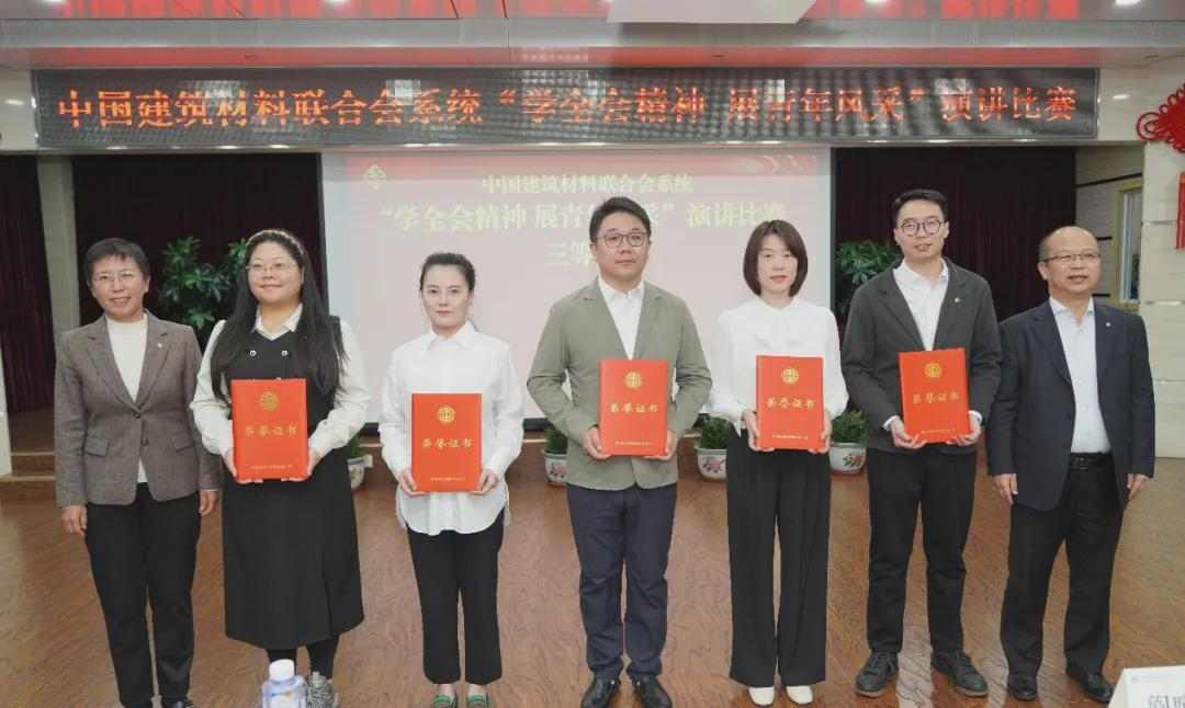 中国建筑材料联合会举办“学全会精神 展青年风采”演讲比赛(图7)