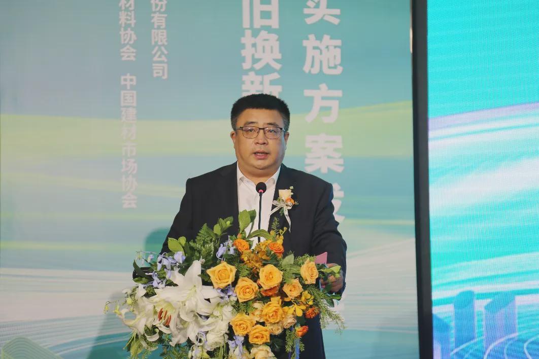 建材行业深入推广以旧换新行动——2024年建材行业以旧换新行动推广会暨重点参与企业实施方案发布会召开(图3)