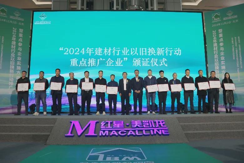 建材行业深入推广以旧换新行动——2024年建材行业以旧换新行动推广会暨重点参与企业实施方案发布会召开(图11)