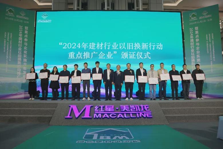 建材行业深入推广以旧换新行动——2024年建材行业以旧换新行动推广会暨重点参与企业实施方案发布会召开(图12)