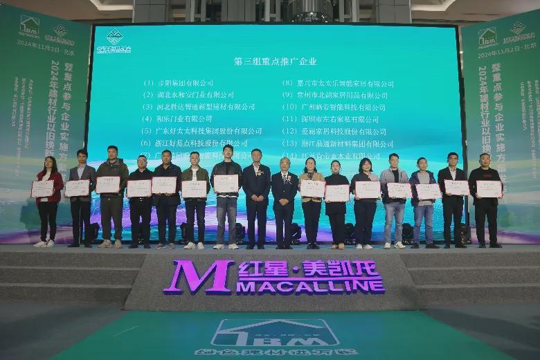 建材行业深入推广以旧换新行动——2024年建材行业以旧换新行动推广会暨重点参与企业实施方案发布会召开(图13)