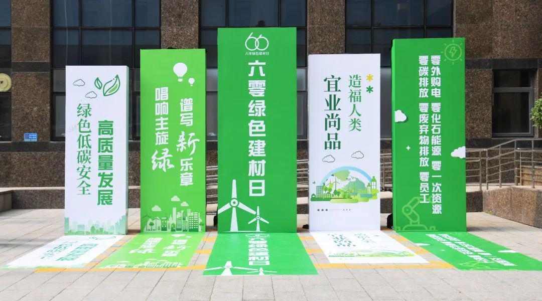 2024年“六零绿色建材日”主题报告发布 行业绿色低碳发展成效显著(图1)