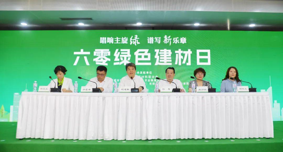 2024年“六零绿色建材日”答记者问实录