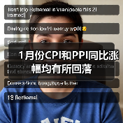 1月份CPI和PPI同比涨幅均有所回落 1月份CPI和PPI同比涨幅均有所回落