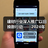 建材行业深入推广以旧换新行动——2024年建材行业以旧换新行动推广会暨重点参与企业实施方案发布会召开(图4) 建材行业深入推广以旧换新行动——2024年建材行业以旧换新行动推广会暨重点参与企业实施方案发布会召开(图4)