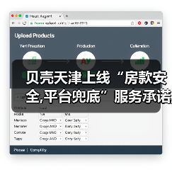 贝壳天津上线“房款安全,平台兜底”服务承诺,让每笔房产交易都得到保障（图2）