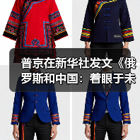 普京在新华社发文《俄罗斯和中国：着眼于未来的战略伙伴》（图3）
