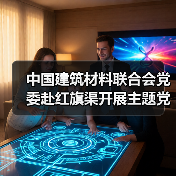 中国建筑材料联合会党委赴红旗渠开展主题党日活动(图1) 中国建筑材料联合会党委赴红旗渠开展主题党日活动(图1)