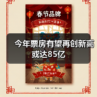 今年票房有望再创新高 或达85亿（图2）