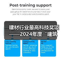 建材行业最高科技奖项——2024年度“建筑材料科学技术奖”开始提名!(图3) 建材行业最高科技奖项——2024年度“建筑材料科学技术奖”开始提名!(图3)