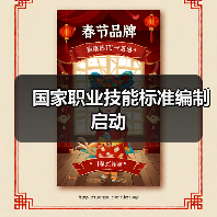国家职业技能标准编制启动(图2) 国家职业技能标准编制启动(图2)