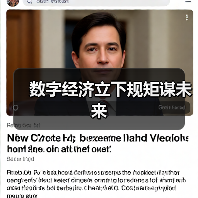 数字经济立下规矩谋未来(图2) 数字经济立下规矩谋未来(图2)