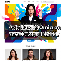 传染性更强的Omicron亚变种已在美半数州传播(图2) 传染性更强的Omicron亚变种已在美半数州传播(图2)