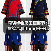 阎晓峰会见工信部节能与综合利用司司长王鹏一行(图4) 阎晓峰会见工信部节能与综合利用司司长王鹏一行(图4)