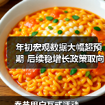 年初宏观数据大幅超预期 后续稳增长政策取向不会改变（图1）