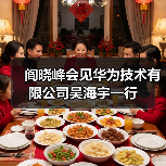 阎晓峰会见华为技术有限公司吴海宇一行(图1) 阎晓峰会见华为技术有限公司吴海宇一行(图1)