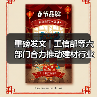 重磅发文 | 工信部等六部门合力推动建材行业稳增长(图3) 重磅发文 | 工信部等六部门合力推动建材行业稳增长(图3)
