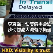 李克强：动态清零会逐步使物流人流有序畅通（图4）