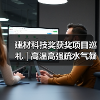 建材科技奖获奖项目巡礼 | 高温高强疏水气凝胶材料关键技术与应用(图4) 建材科技奖获奖项目巡礼 | 高温高强疏水气凝胶材料关键技术与应用(图4)
