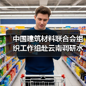 中国建筑材料联合会组织工作组赴云南调研水泥行业产能治理相关情况(图1) 中国建筑材料联合会组织工作组赴云南调研水泥行业产能治理相关情况(图1)