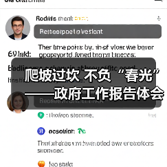 爬坡过坎 不负“春光”——政府工作报告体会(图4) 爬坡过坎 不负“春光”——政府工作报告体会(图4)