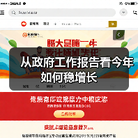 从政府工作报告看今年如何稳增长(图2) 从政府工作报告看今年如何稳增长(图2)