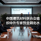 中国建筑材料联合会组织中外专家到金隅北水、青州中联考察CCUS项目(图1) 中国建筑材料联合会组织中外专家到金隅北水、青州中联考察CCUS项目(图1)
