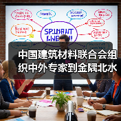 中国建筑材料联合会组织中外专家到金隅北水、青州中联考察CCUS项目(图2) 中国建筑材料联合会组织中外专家到金隅北水、青州中联考察CCUS项目(图2)