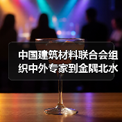 中国建筑材料联合会组织中外专家到金隅北水、青州中联考察CCUS项目(图4) 中国建筑材料联合会组织中外专家到金隅北水、青州中联考察CCUS项目(图4)