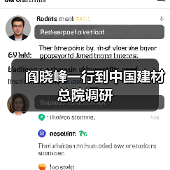 阎晓峰一行到中国建材总院调研(图2) 阎晓峰一行到中国建材总院调研(图2)