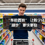 “东数西算” 让数字化“脚步”更快更稳(图2) “东数西算” 让数字化“脚步”更快更稳(图2)