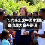 阎晓峰出席中国水泥协会换届大会并讲话(图3) 阎晓峰出席中国水泥协会换届大会并讲话(图3)