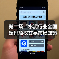 第二场“水泥行业全国碳排放权交易市场政策宣贯及能力建设大会”在南京举行(图4) 第二场“水泥行业全国碳排放权交易市场政策宣贯及能力建设大会”在南京举行(图4)