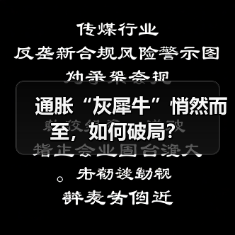 通胀“灰犀牛”悄然而至,如何破局?(图3) 通胀“灰犀牛”悄然而至,如何破局?(图3)