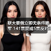 联大要俄立即无条件撤军 141票赞成5票反对35票弃权(图3) 联大要俄立即无条件撤军 141票赞成5票反对35票弃权(图3)