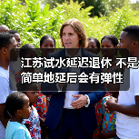 江苏试水延迟退休 不是简单地延后会有弹性(图3) 江苏试水延迟退休 不是简单地延后会有弹性(图3)