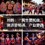 刘鹤:“民生要托底、货运要畅通、产业要循环”部署十项重任(图1) 刘鹤:“民生要托底、货运要畅通、产业要循环”部署十项重任(图1)