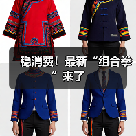 稳消费!最新“组合拳”来了(图4) 稳消费!最新“组合拳”来了(图4)