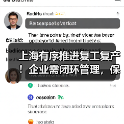 上海有序推进复工复产!企业需闭环管理,保链安全稳定(图4) 上海有序推进复工复产!企业需闭环管理,保链安全稳定(图4)