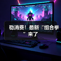 稳消费!最新“组合拳”来了(图4) 稳消费!最新“组合拳”来了(图4)