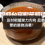 及时调整发力方向 最重要的是稳消费!(图4) 及时调整发力方向 最重要的是稳消费!(图4)