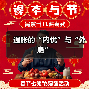 通胀的“内忧”与“外患”(图2) 通胀的“内忧”与“外患”(图2)
